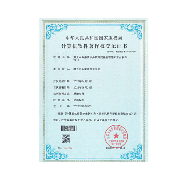 数据底座物联感知平台软件V1.0