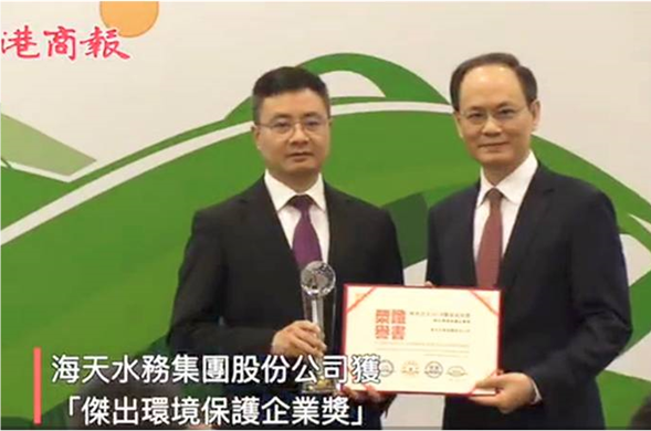 PP王者电子水务集团获结合国环境规划基金会等多家环保组织结合宣告的 「绿色亚太2018环保成就奖-卓越环境保...