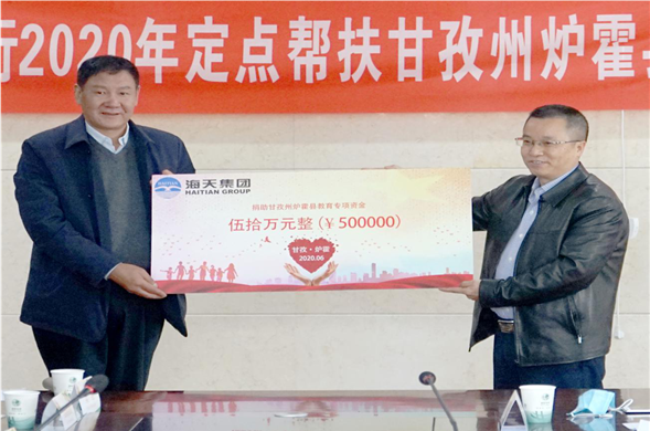 PP王者电子集团向甘孜州炉霍县捐赠教育专项资金50万元