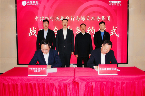 强强联手 共绘水务环保新画卷 PP王者电子股份与中信银行成都分行签署战术合作和谈