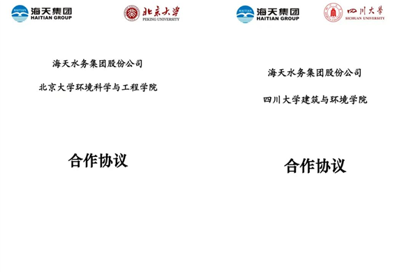 PP王者电子集团与北京大学、四川大学正式签约