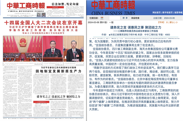 中华工商时报丨全国政协委员费功全：民营企业勇担任 画出最大“同心圆”